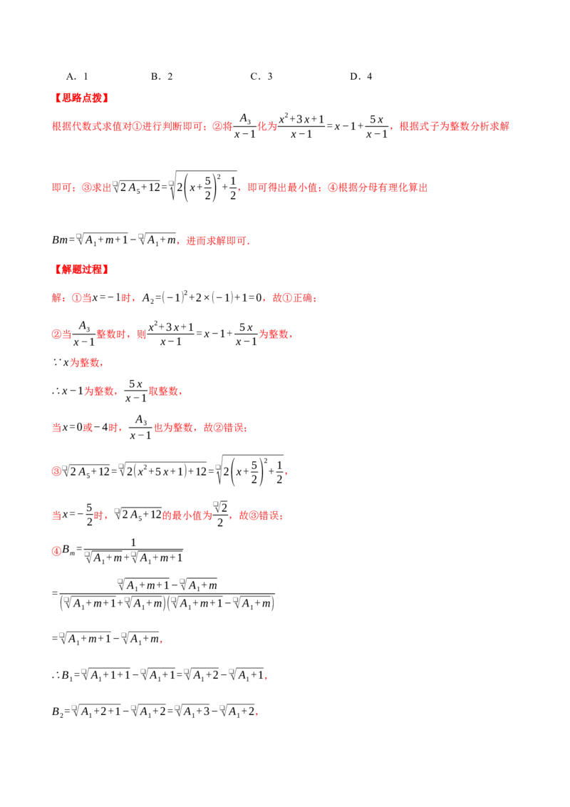 专题16.4二次根式（压轴题综合测试卷）（人教版）（教师版）_初中数学_八年级数学下册（人教版）_压轴题专项-V5_2025版