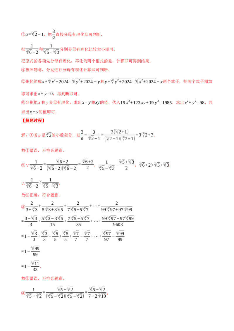 专题16.4二次根式（压轴题综合测试卷）（人教版）（教师版）_初中数学_八年级数学下册（人教版）_压轴题专项-V5_2025版