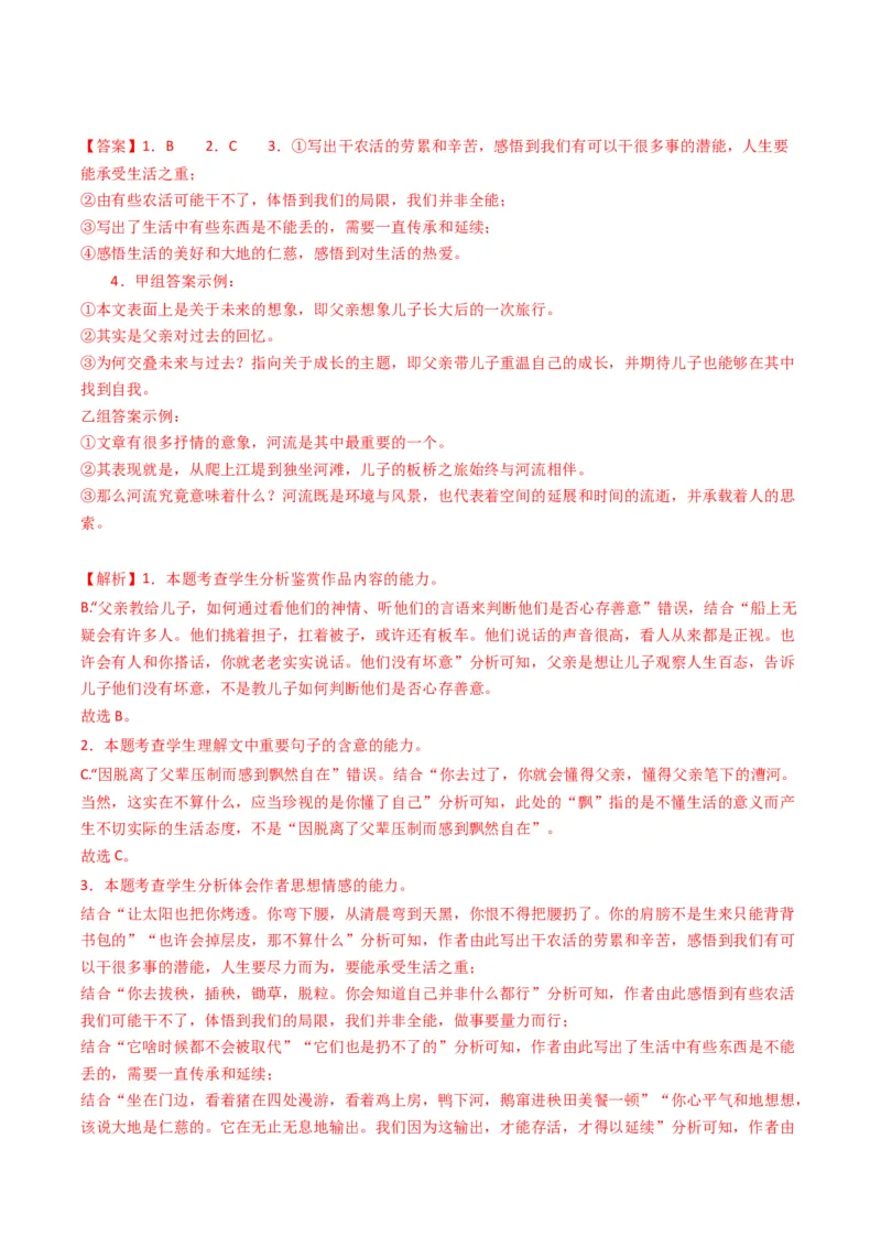 重难点07现代文阅读II小说阅读中人物形象与细节描写分析（解析版）_01高考语文_4.22024年新高考资料_3.2024专项复习_2024年高考语文热点&middot;重点&middot;难点专练（新高考专用）