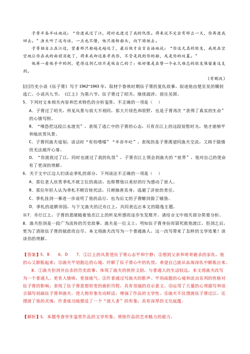 重难点07现代文阅读II小说阅读中人物形象与细节描写分析（解析版）_01高考语文_4.22024年新高考资料_3.2024专项复习_2024年高考语文热点&middot;重点&middot;难点专练（新高考专用）