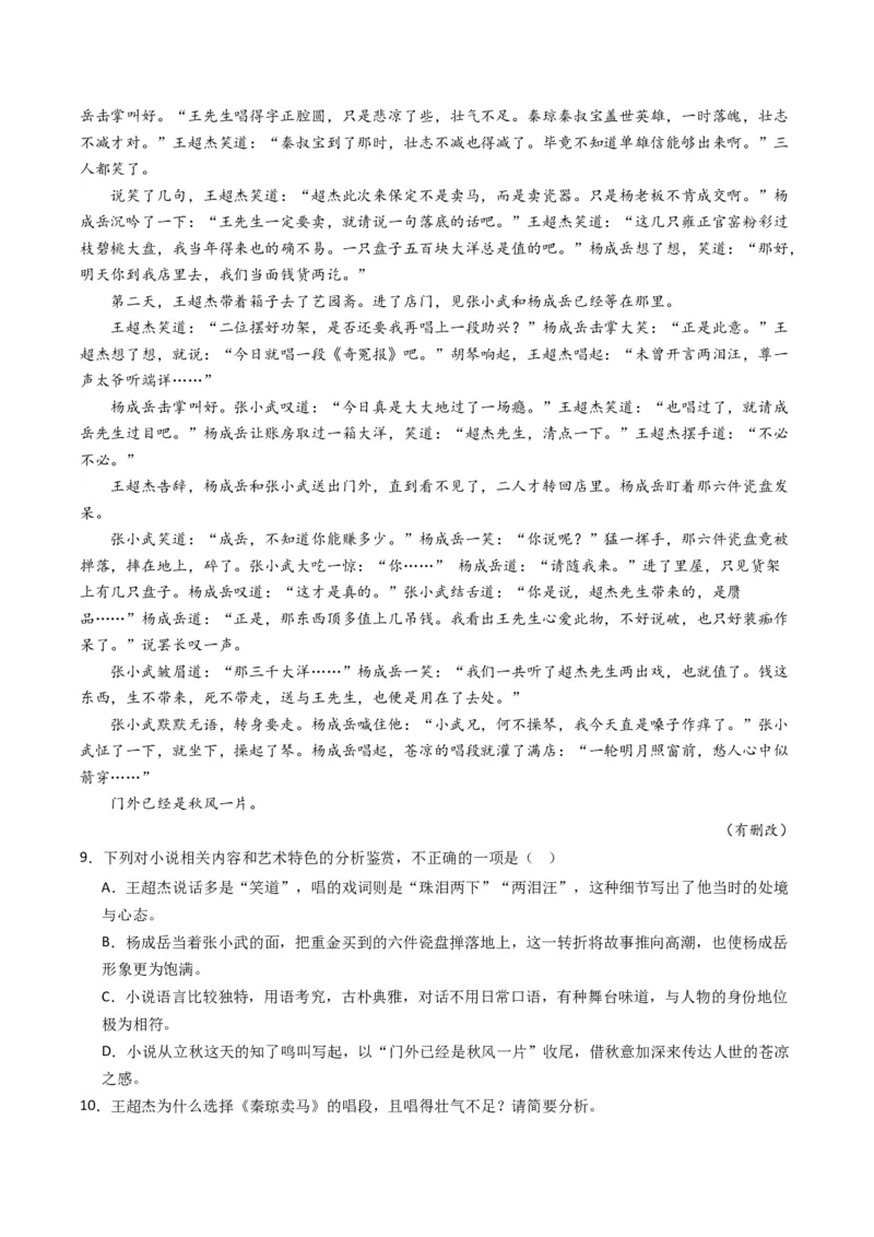 重难点07现代文阅读II小说阅读中人物形象与细节描写分析（解析版）_01高考语文_4.22024年新高考资料_3.2024专项复习_2024年高考语文热点&middot;重点&middot;难点专练（新高考专用）