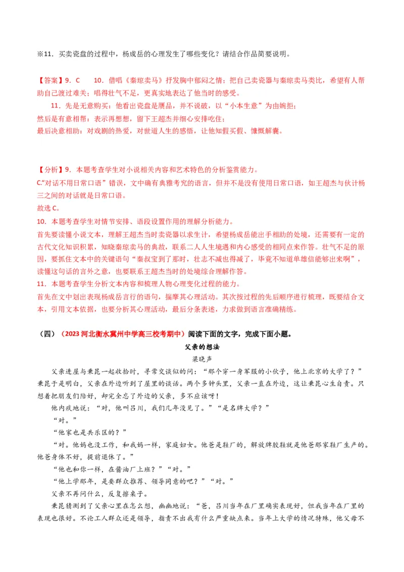 重难点07现代文阅读II小说阅读中人物形象与细节描写分析（解析版）_01高考语文_4.22024年新高考资料_3.2024专项复习_2024年高考语文热点&middot;重点&middot;难点专练（新高考专用）