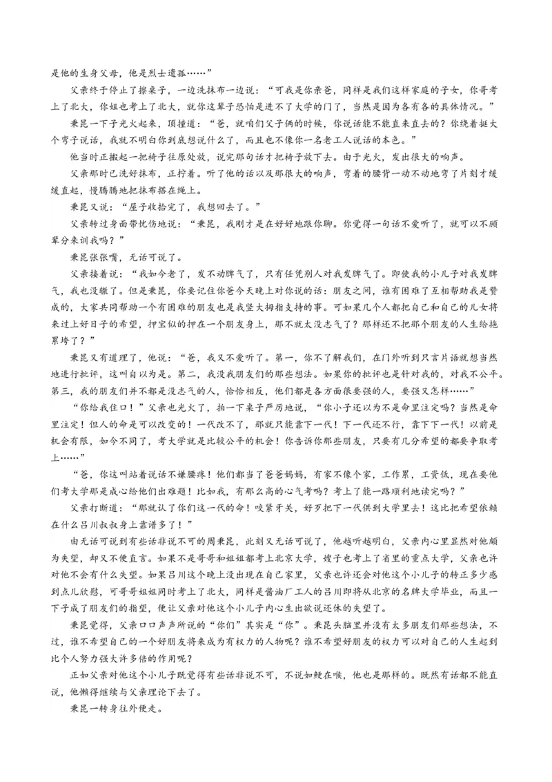 重难点07现代文阅读II小说阅读中人物形象与细节描写分析（解析版）_01高考语文_4.22024年新高考资料_3.2024专项复习_2024年高考语文热点&middot;重点&middot;难点专练（新高考专用）