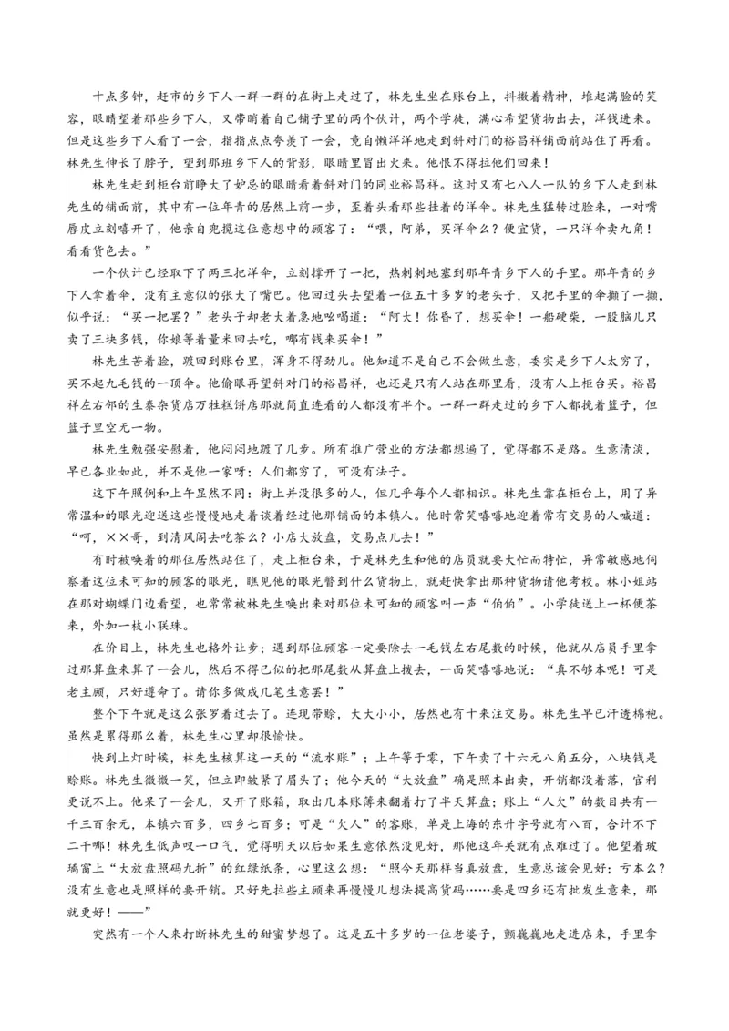 重难点07现代文阅读II小说阅读中人物形象与细节描写分析（解析版）_01高考语文_4.22024年新高考资料_3.2024专项复习_2024年高考语文热点&middot;重点&middot;难点专练（新高考专用）