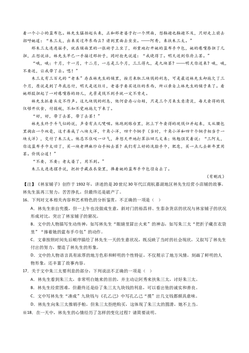 重难点07现代文阅读II小说阅读中人物形象与细节描写分析（解析版）_01高考语文_4.22024年新高考资料_3.2024专项复习_2024年高考语文热点&middot;重点&middot;难点专练（新高考专用）