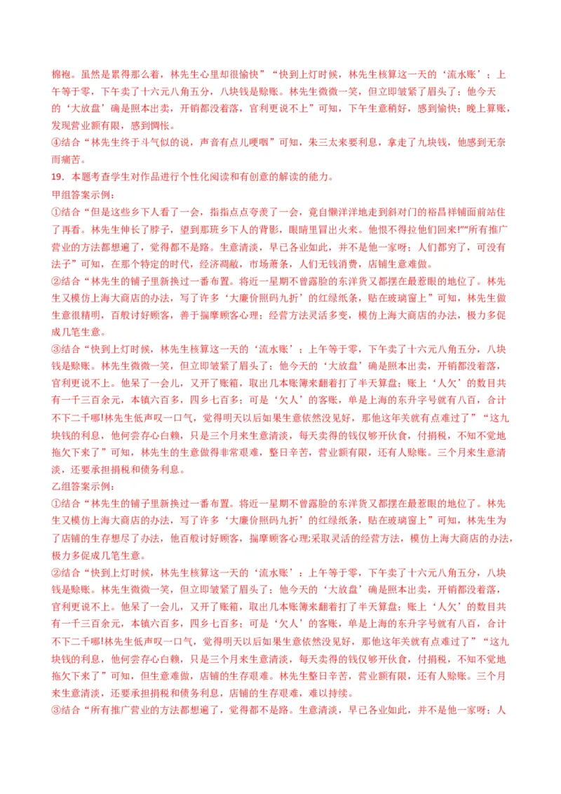 重难点07现代文阅读II小说阅读中人物形象与细节描写分析（解析版）_01高考语文_4.22024年新高考资料_3.2024专项复习_2024年高考语文热点&middot;重点&middot;难点专练（新高考专用）