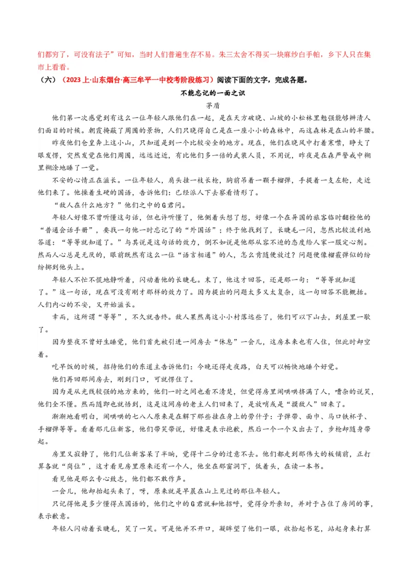 重难点07现代文阅读II小说阅读中人物形象与细节描写分析（解析版）_01高考语文_4.22024年新高考资料_3.2024专项复习_2024年高考语文热点&middot;重点&middot;难点专练（新高考专用）