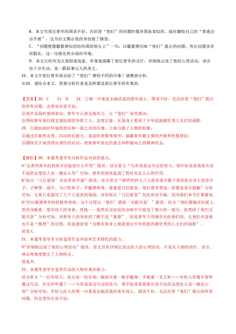 重难点07现代文阅读II小说阅读中人物形象与细节描写分析（解析版）_01高考语文_4.22024年新高考资料_3.2024专项复习_2024年高考语文热点&middot;重点&middot;难点专练（新高考专用）