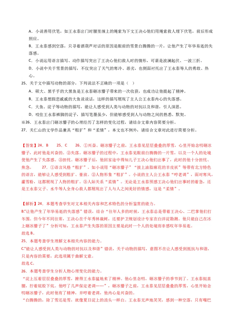 重难点07现代文阅读II小说阅读中人物形象与细节描写分析（解析版）_01高考语文_4.22024年新高考资料_3.2024专项复习_2024年高考语文热点&middot;重点&middot;难点专练（新高考专用）