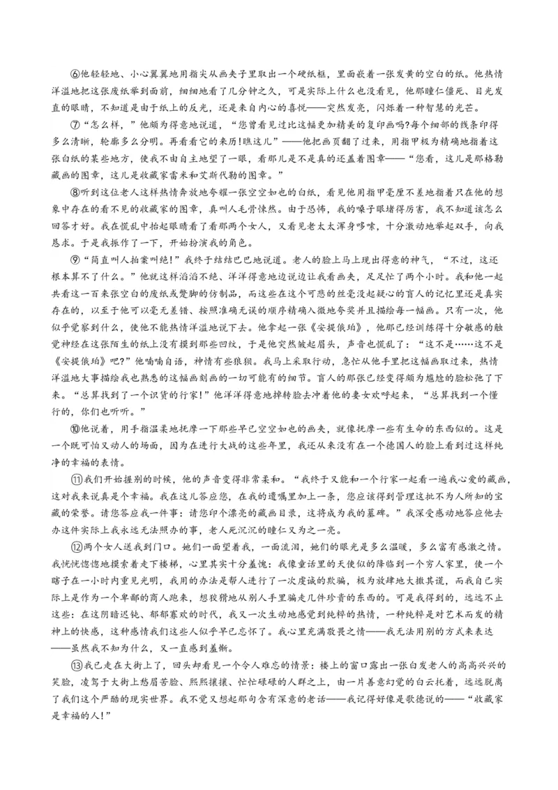 重难点07现代文阅读II小说阅读中人物形象与细节描写分析（解析版）_01高考语文_4.22024年新高考资料_3.2024专项复习_2024年高考语文热点&middot;重点&middot;难点专练（新高考专用）