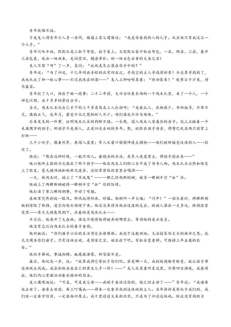 重难点07现代文阅读II小说阅读中人物形象与细节描写分析（解析版）_01高考语文_4.22024年新高考资料_3.2024专项复习_2024年高考语文热点&middot;重点&middot;难点专练（新高考专用）