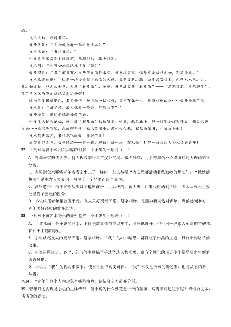 重难点07现代文阅读II小说阅读中人物形象与细节描写分析（解析版）_01高考语文_4.22024年新高考资料_3.2024专项复习_2024年高考语文热点&middot;重点&middot;难点专练（新高考专用）