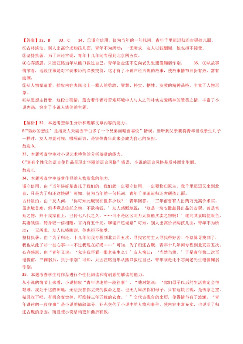 重难点07现代文阅读II小说阅读中人物形象与细节描写分析（解析版）_01高考语文_4.22024年新高考资料_3.2024专项复习_2024年高考语文热点&middot;重点&middot;难点专练（新高考专用）