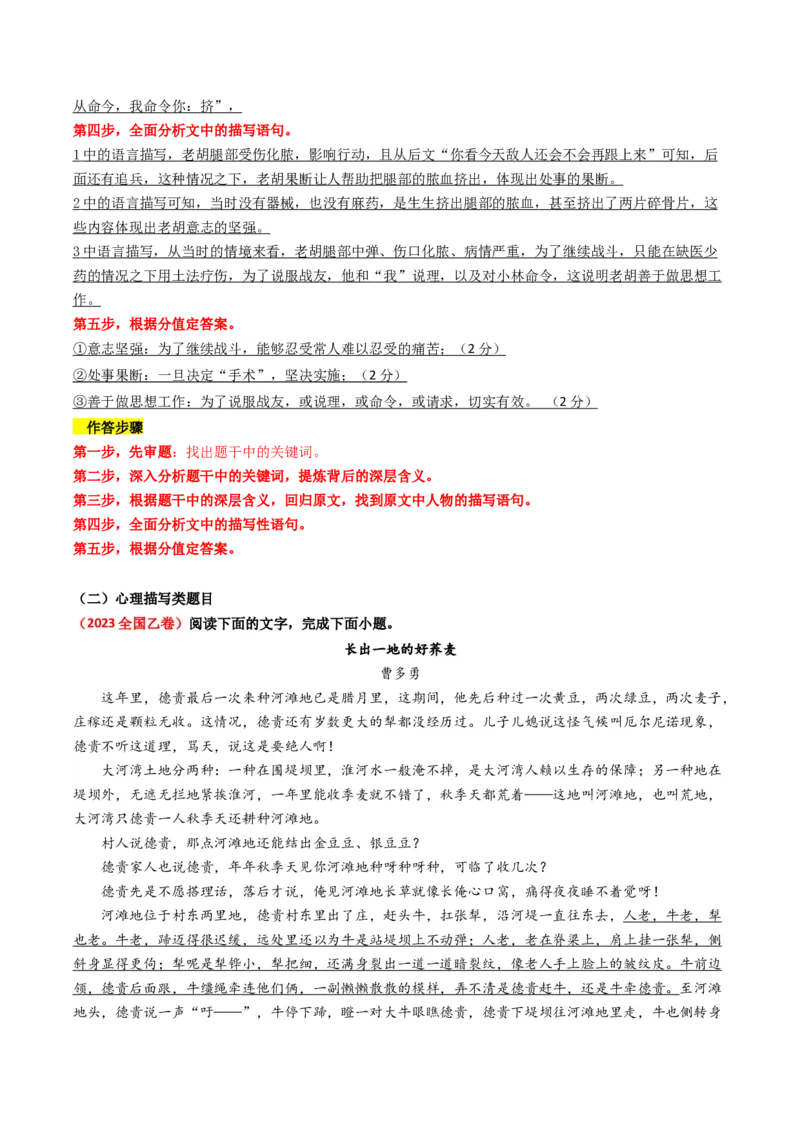 重难点07现代文阅读II小说阅读中人物形象与细节描写分析（解析版）_01高考语文_4.22024年新高考资料_3.2024专项复习_2024年高考语文热点&middot;重点&middot;难点专练（新高考专用）