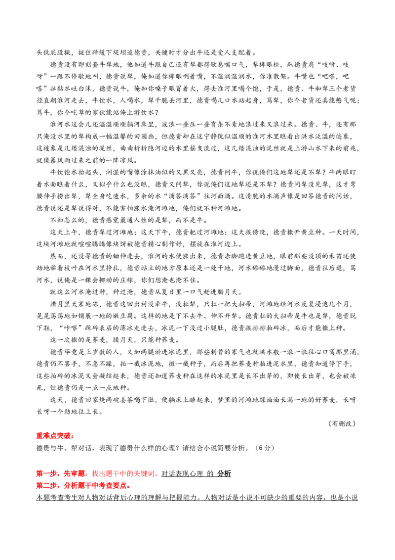 重难点07现代文阅读II小说阅读中人物形象与细节描写分析（解析版）_01高考语文_4.22024年新高考资料_3.2024专项复习_2024年高考语文热点&middot;重点&middot;难点专练（新高考专用）