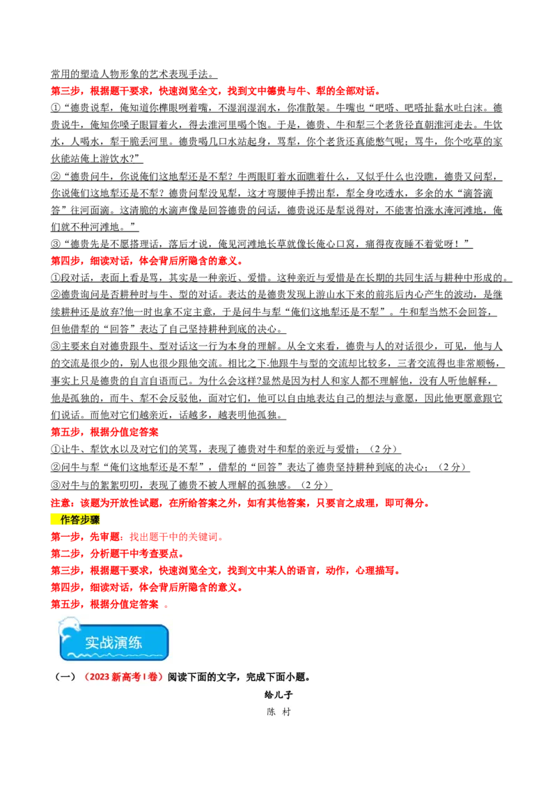 重难点07现代文阅读II小说阅读中人物形象与细节描写分析（解析版）_01高考语文_4.22024年新高考资料_3.2024专项复习_2024年高考语文热点&middot;重点&middot;难点专练（新高考专用）