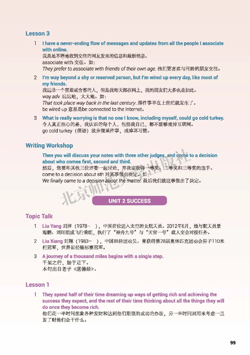 北师大英语选修第一册高清教材_高中课本电子全科人教版语数英政历地物化生必修选修全套课本PPT_高中全套_全部版本&bull;高中英语电子课本_北师大高中英语电子课本