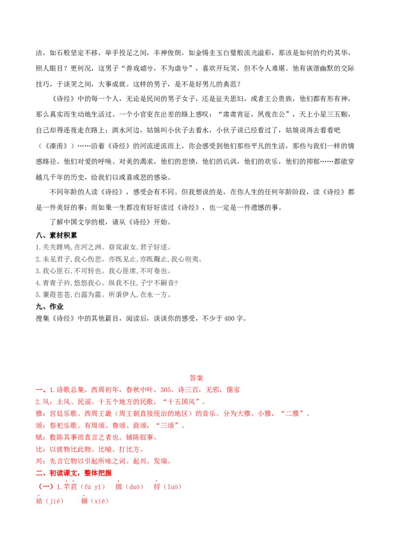 6.1《芣苢》（学案）-新教材精创2020-2021学年高一语文新教材同步备课（部编版必修上册）_高语_人教版高中语文_01部编高中语文必修上册_05课件+教案+学案+习题配套版（7.26更新）