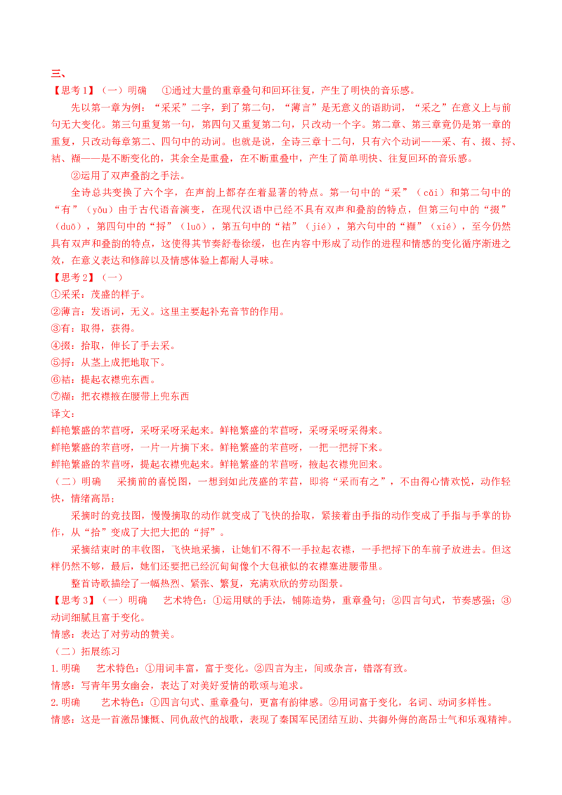 6.1《芣苢》（学案）-新教材精创2020-2021学年高一语文新教材同步备课（部编版必修上册）_高语_人教版高中语文_01部编高中语文必修上册_05课件+教案+学案+习题配套版（7.26更新）