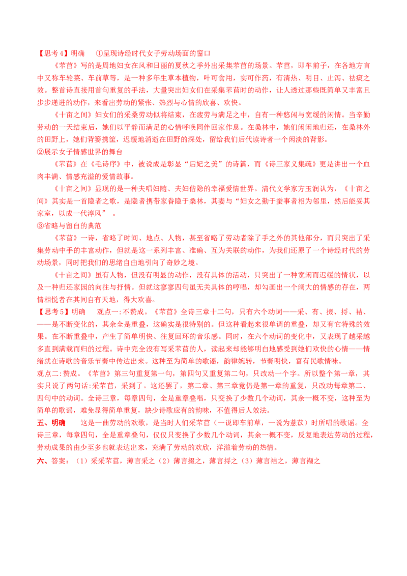 6.1《芣苢》（学案）-新教材精创2020-2021学年高一语文新教材同步备课（部编版必修上册）_高语_人教版高中语文_01部编高中语文必修上册_05课件+教案+学案+习题配套版（7.26更新）