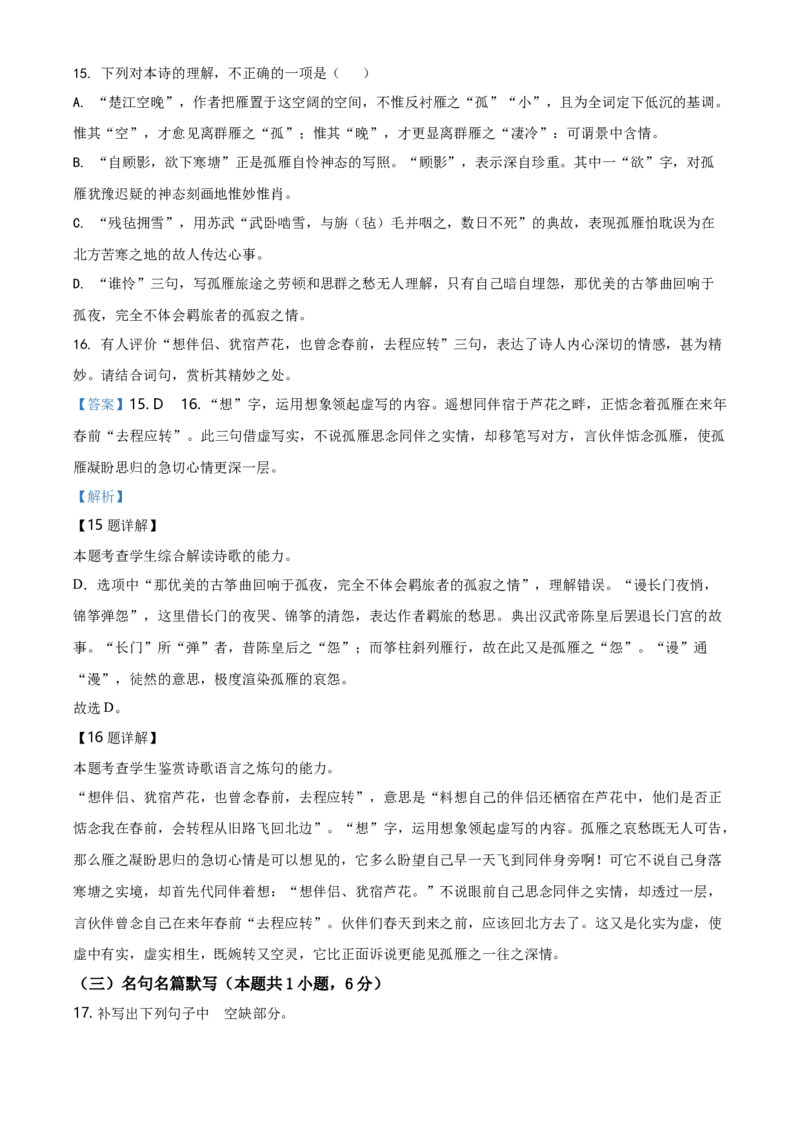 精品解析：辽宁省抚顺市二中、沈阳市二中2020-2021学年高二上学期期末联考语文试题（解析版）_同步视频课高中语文_新版人教版_新人教版高二语文选修上中下_试卷练习7.17更新