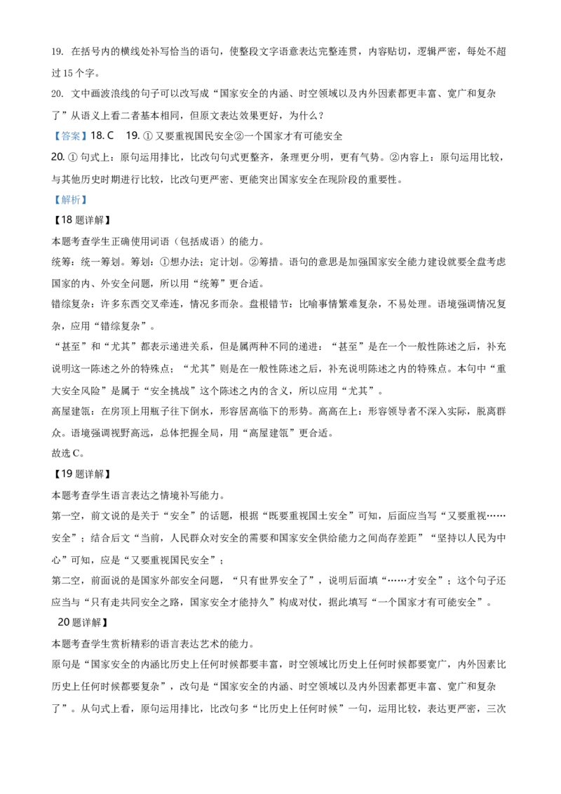 精品解析：辽宁省抚顺市二中、沈阳市二中2020-2021学年高二上学期期末联考语文试题（解析版）_同步视频课高中语文_新版人教版_新人教版高二语文选修上中下_试卷练习7.17更新