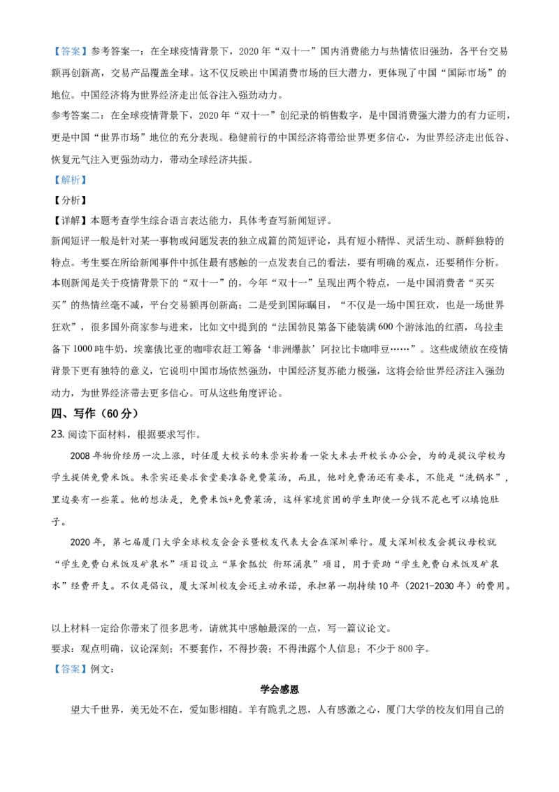 精品解析：辽宁省抚顺市二中、沈阳市二中2020-2021学年高二上学期期末联考语文试题（解析版）_同步视频课高中语文_新版人教版_新人教版高二语文选修上中下_试卷练习7.17更新
