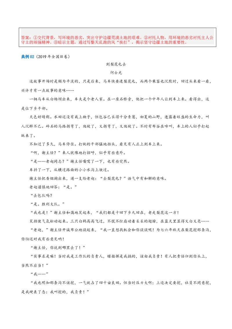 解密06文学类文本阅读小说之环境分析（讲义）（解析版）_01高考语文_4.22024年新高考资料_2.2024二轮复习