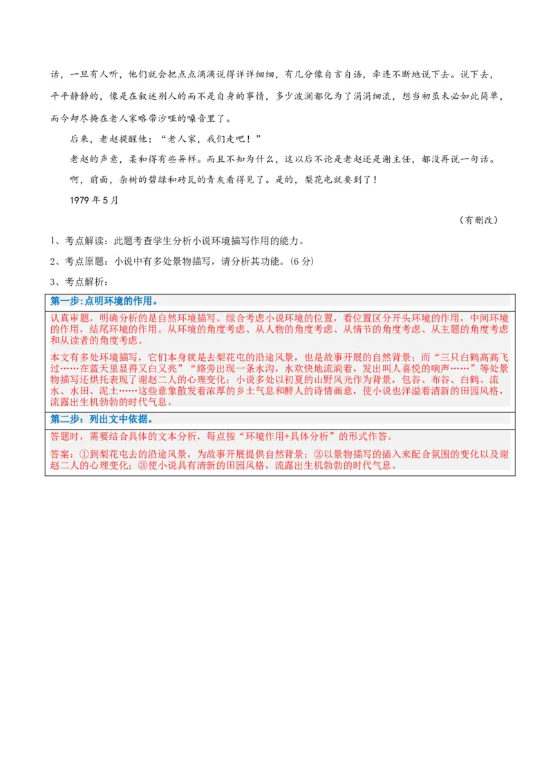 解密06文学类文本阅读小说之环境分析（讲义）（解析版）_01高考语文_4.22024年新高考资料_2.2024二轮复习