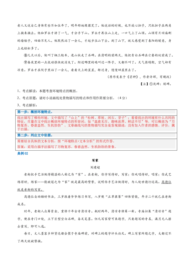 解密06文学类文本阅读小说之环境分析（讲义）（解析版）_01高考语文_4.22024年新高考资料_2.2024二轮复习