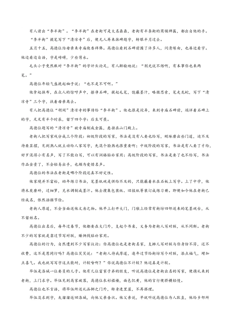 解密06文学类文本阅读小说之环境分析（讲义）（解析版）_01高考语文_4.22024年新高考资料_2.2024二轮复习