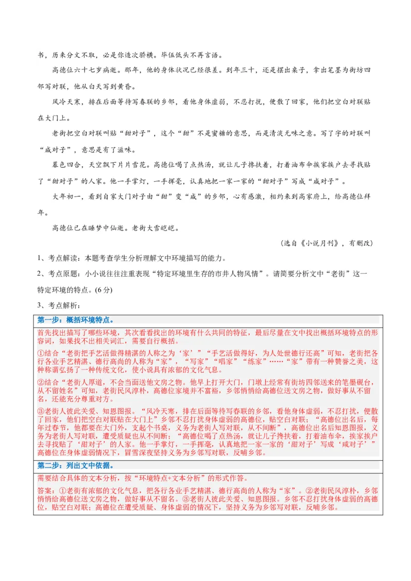 解密06文学类文本阅读小说之环境分析（讲义）（解析版）_01高考语文_4.22024年新高考资料_2.2024二轮复习