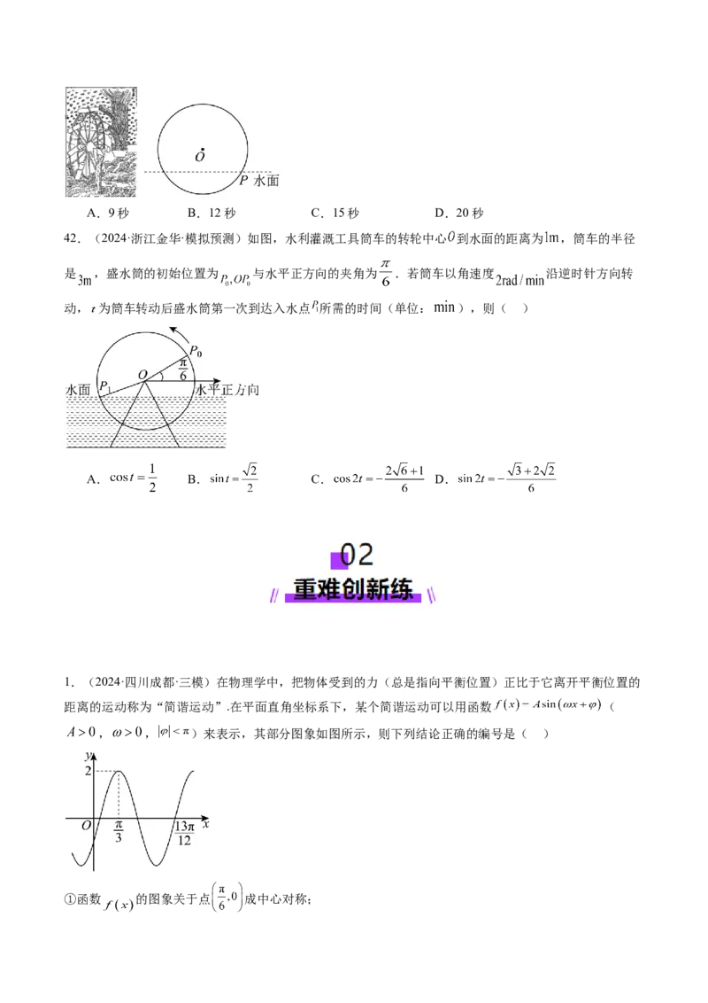 第03讲三角函数的图象与性质（十大题型）（练习）（原卷版）_2.2025数学总复习_2025年新高考资料_一轮复习_2025年高考数学一轮复习讲练测（新教材新高考，含2024高考真题）