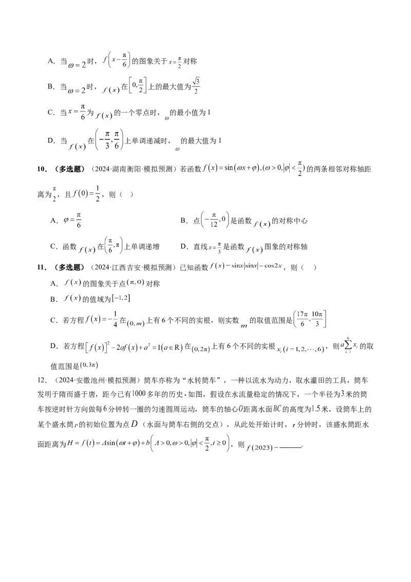 第03讲三角函数的图象与性质（十大题型）（练习）（原卷版）_2.2025数学总复习_2025年新高考资料_一轮复习_2025年高考数学一轮复习讲练测（新教材新高考，含2024高考真题）