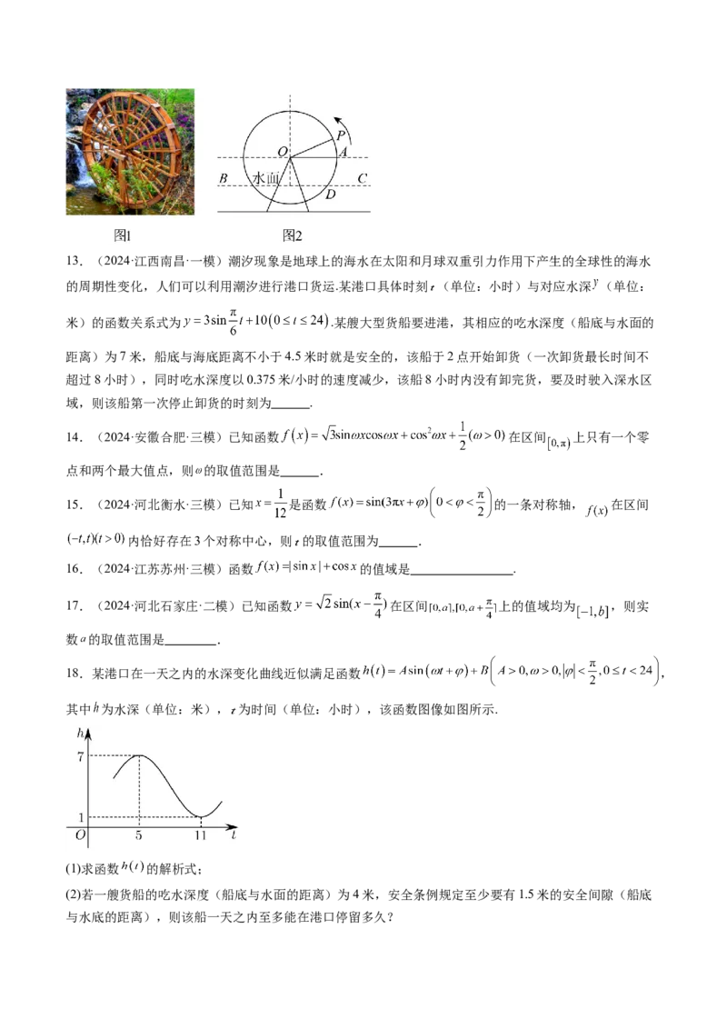 第03讲三角函数的图象与性质（十大题型）（练习）（原卷版）_2.2025数学总复习_2025年新高考资料_一轮复习_2025年高考数学一轮复习讲练测（新教材新高考，含2024高考真题）