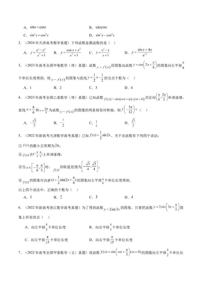 第03讲三角函数的图象与性质（十大题型）（练习）（原卷版）_2.2025数学总复习_2025年新高考资料_一轮复习_2025年高考数学一轮复习讲练测（新教材新高考，含2024高考真题）