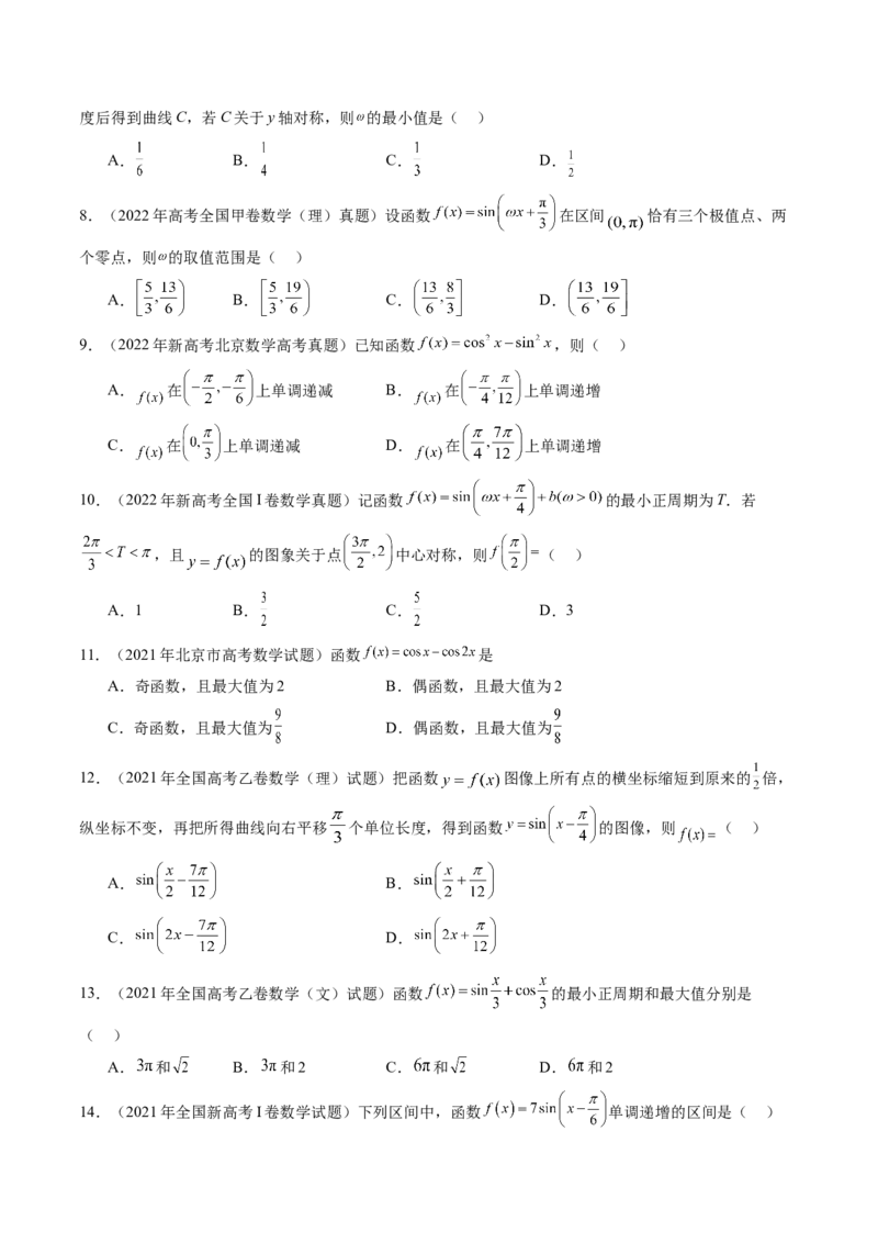 第03讲三角函数的图象与性质（十大题型）（练习）（原卷版）_2.2025数学总复习_2025年新高考资料_一轮复习_2025年高考数学一轮复习讲练测（新教材新高考，含2024高考真题）