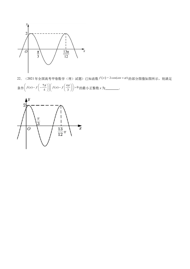 第03讲三角函数的图象与性质（十大题型）（练习）（原卷版）_2.2025数学总复习_2025年新高考资料_一轮复习_2025年高考数学一轮复习讲练测（新教材新高考，含2024高考真题）