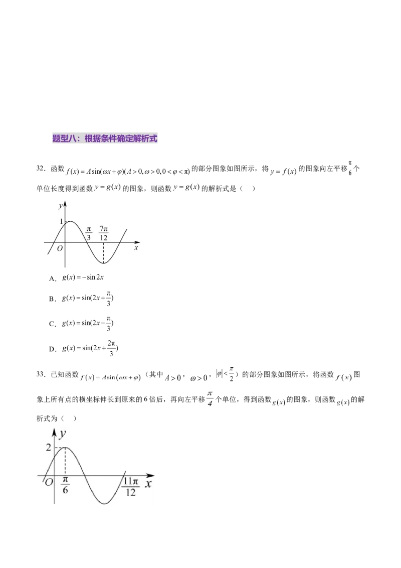 第03讲三角函数的图象与性质（十大题型）（练习）（原卷版）_2.2025数学总复习_2025年新高考资料_一轮复习_2025年高考数学一轮复习讲练测（新教材新高考，含2024高考真题）