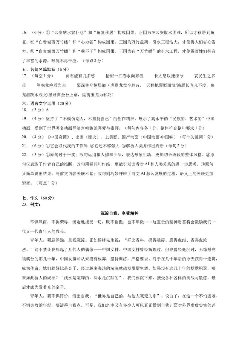 黄金卷06-赢在高考&middot;黄金8卷备战2024年高考语文模拟卷（新高考七省专用）（参考答案）_01高考语文_4.22024年新高考资料_4.2024年高考模拟预测试卷