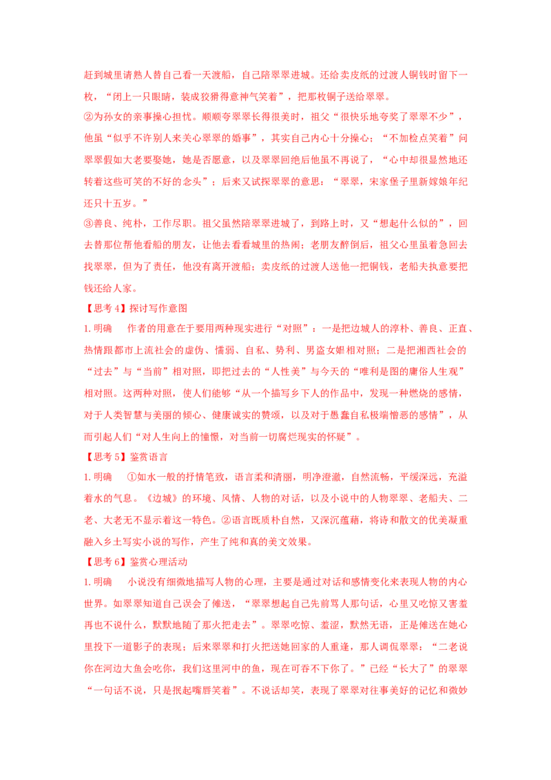 5.2《边城（节选）》（学案）-2020-2021学年高二语文新教材同步备课（部编版选择性必修下册）_高语_人教版高中语文_05部编高中语文选择性必修下册_01课件+教案+学案+习题4.5更新_学案