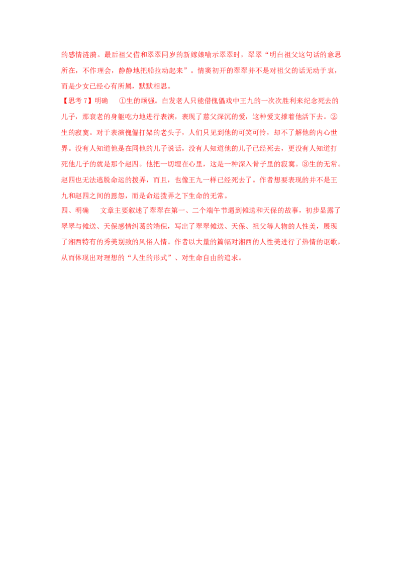 5.2《边城（节选）》（学案）-2020-2021学年高二语文新教材同步备课（部编版选择性必修下册）_高语_人教版高中语文_05部编高中语文选择性必修下册_01课件+教案+学案+习题4.5更新_学案