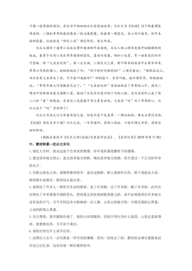 5.2《边城（节选）》（学案）-2020-2021学年高二语文新教材同步备课（部编版选择性必修下册）_高语_人教版高中语文_05部编高中语文选择性必修下册_01课件+教案+学案+习题4.5更新_学案