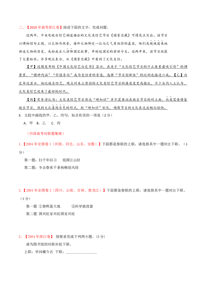 预测12语言文字运用之新题型-临门一脚2021年高考语文三轮冲刺过关（新高考专用）（原卷版）_01高考语文_12021年新高考资料
