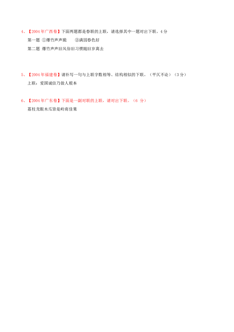 预测12语言文字运用之新题型-临门一脚2021年高考语文三轮冲刺过关（新高考专用）（原卷版）_01高考语文_12021年新高考资料