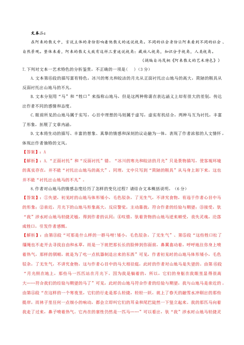 （全国乙卷）黄金卷01-赢在高考&middot;黄金8卷备战2024年高考语文模拟卷（全国通用）（解析版）_01高考语文_4.22024年新高考资料_4.2024年高考模拟预测试卷