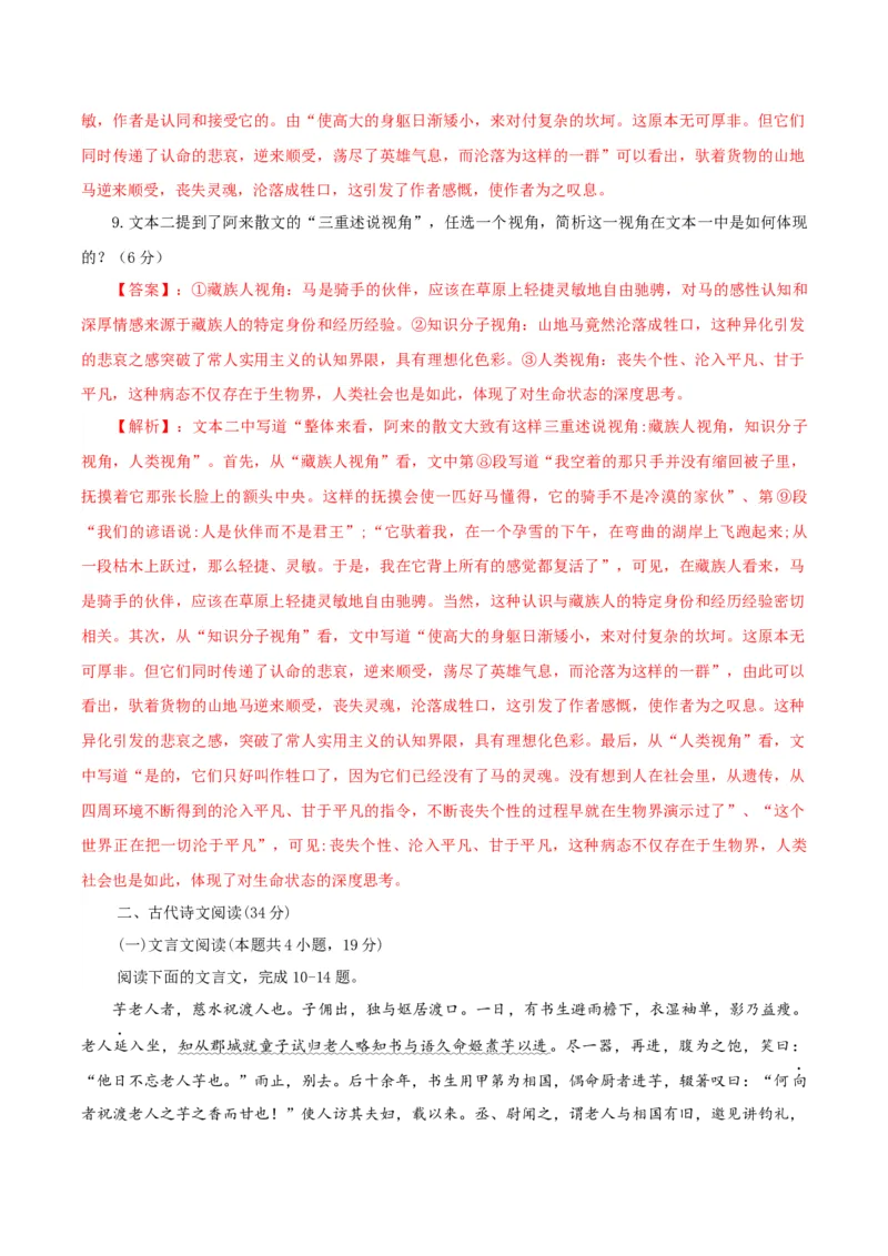 （全国乙卷）黄金卷01-赢在高考&middot;黄金8卷备战2024年高考语文模拟卷（全国通用）（解析版）_01高考语文_4.22024年新高考资料_4.2024年高考模拟预测试卷