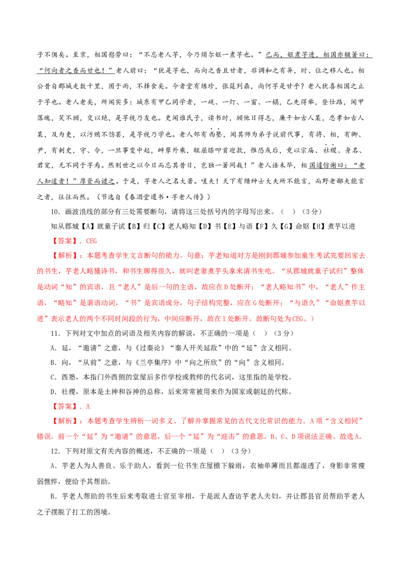（全国乙卷）黄金卷01-赢在高考&middot;黄金8卷备战2024年高考语文模拟卷（全国通用）（解析版）_01高考语文_4.22024年新高考资料_4.2024年高考模拟预测试卷