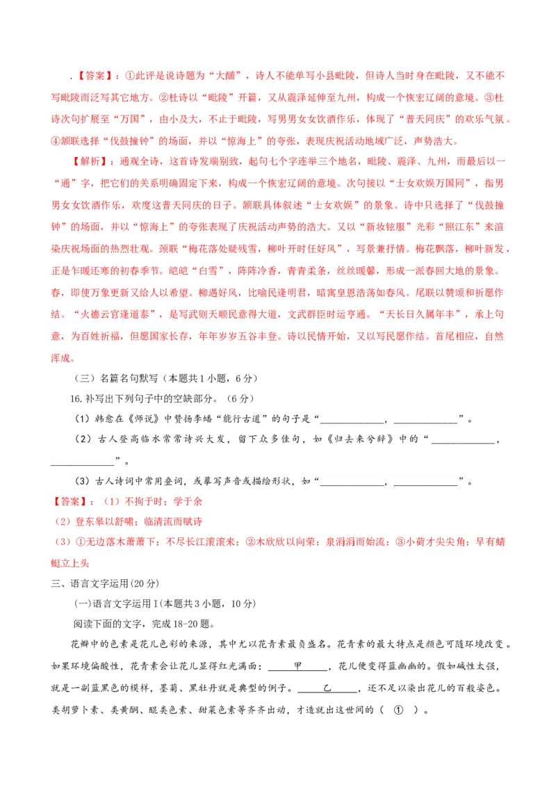 （全国乙卷）黄金卷01-赢在高考&middot;黄金8卷备战2024年高考语文模拟卷（全国通用）（解析版）_01高考语文_4.22024年新高考资料_4.2024年高考模拟预测试卷