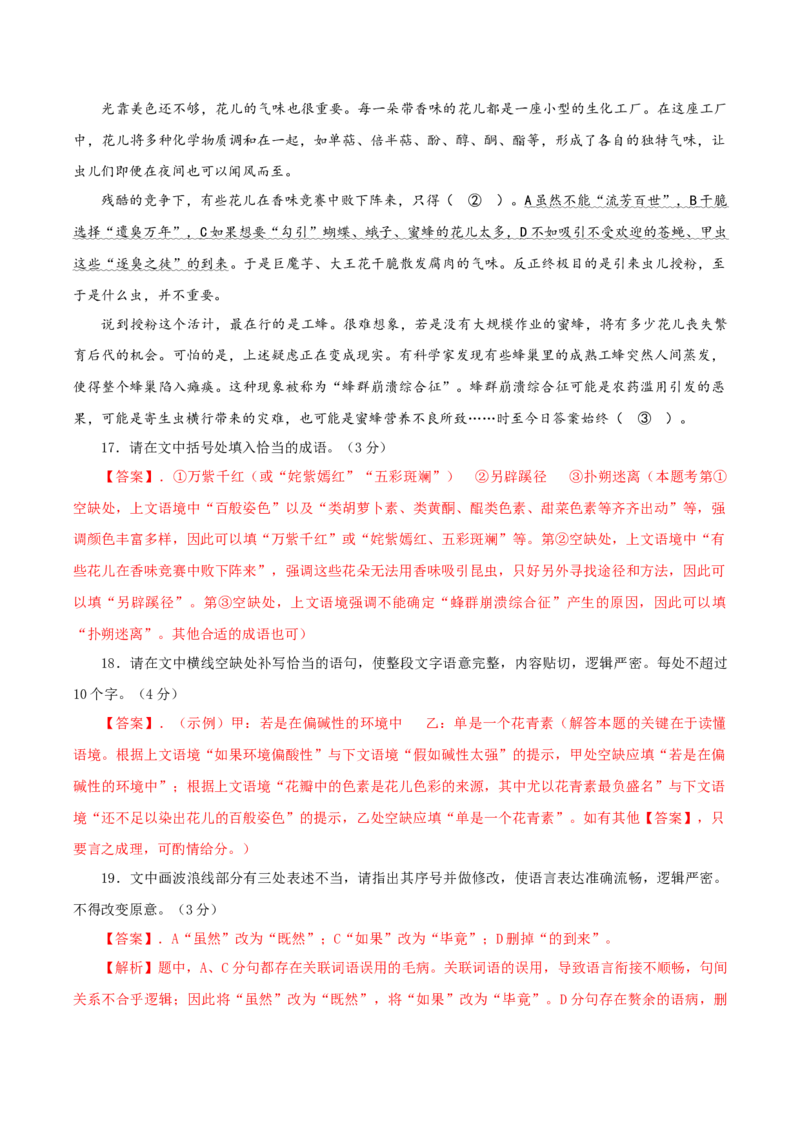 （全国乙卷）黄金卷01-赢在高考&middot;黄金8卷备战2024年高考语文模拟卷（全国通用）（解析版）_01高考语文_4.22024年新高考资料_4.2024年高考模拟预测试卷